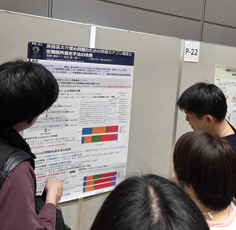 板橋さんNLP2026