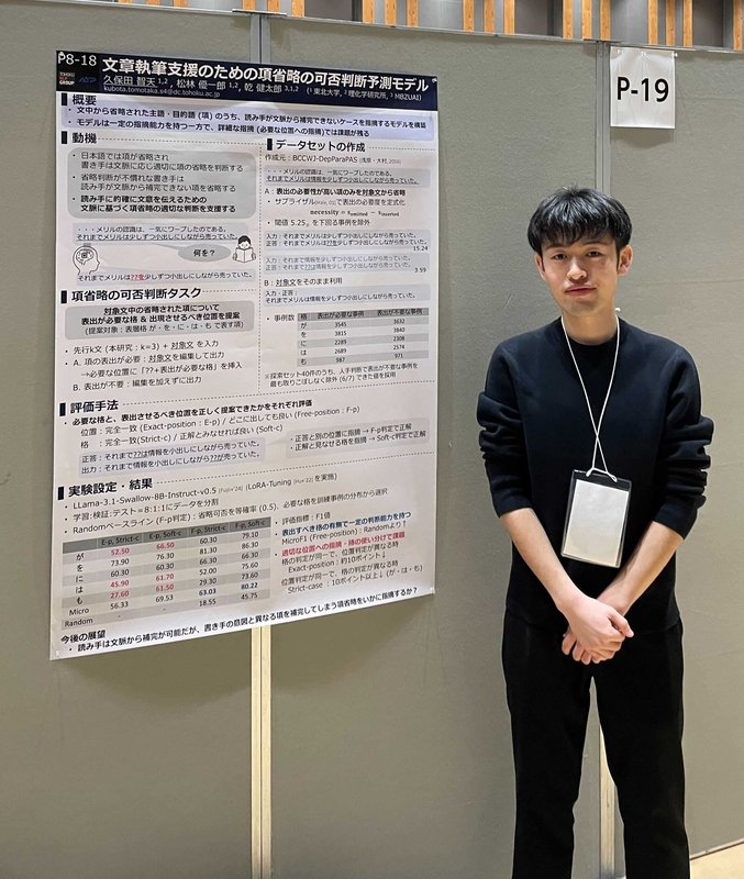 久保田さんNLP2026