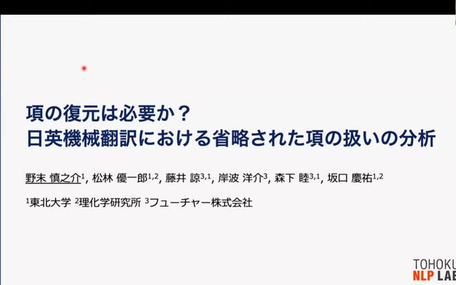 野末さん第１回AAMT翻訳通訳研究会発表