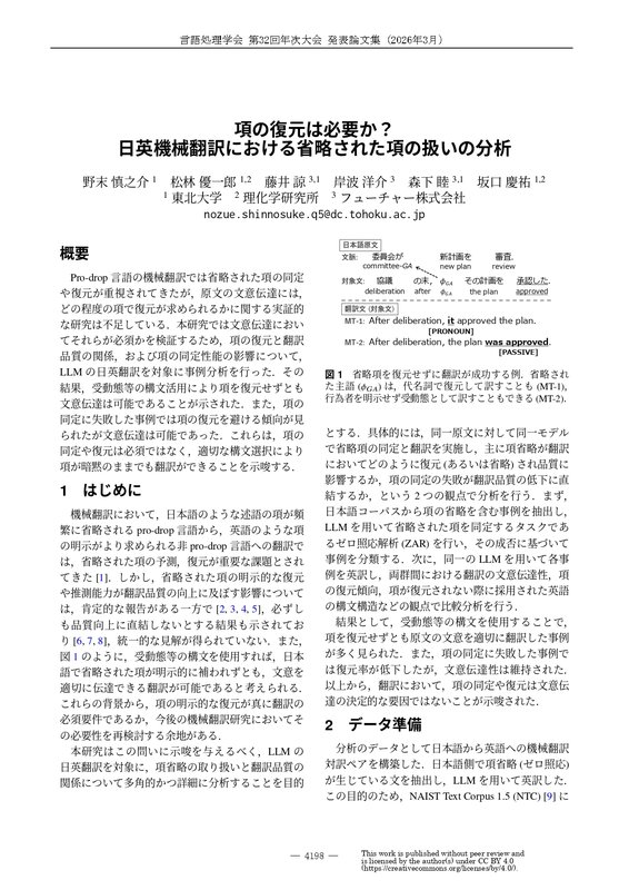 野末さん第１回AAMT翻訳通訳研究会発表_論文