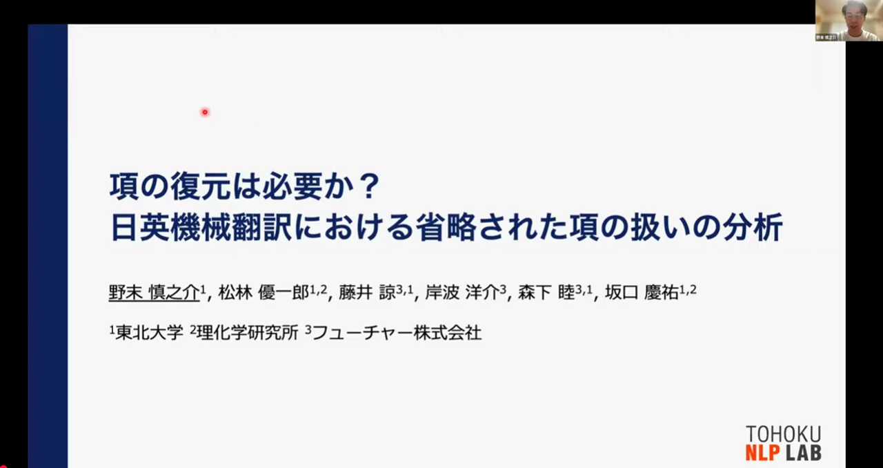 野末さん第１回AAMT翻訳通訳研究会発表