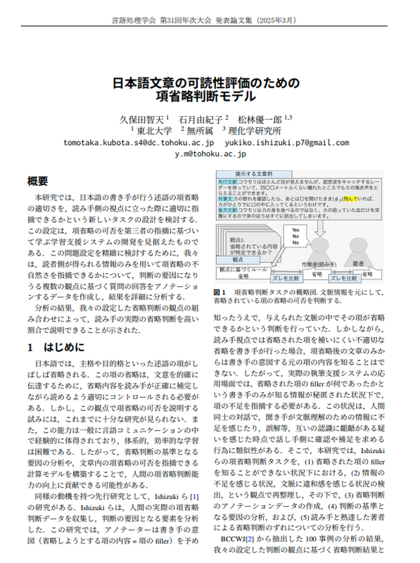 久保田さんポスター発表　NLP2025